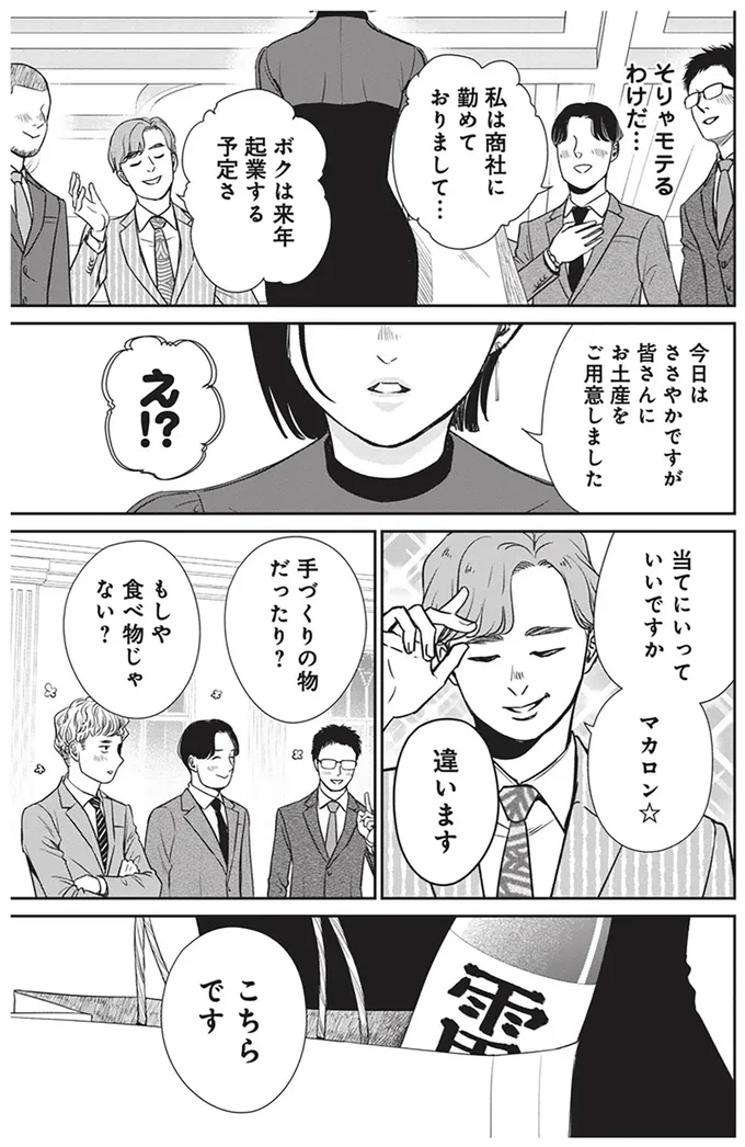 今日はささやかですが皆さんにお土産を用意しました