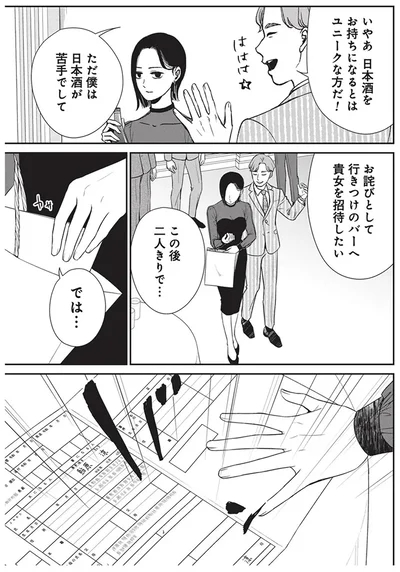 この後二人きりで...