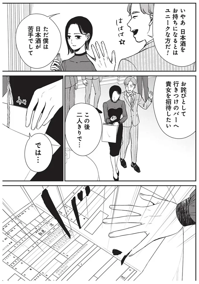 この後二人きりで...