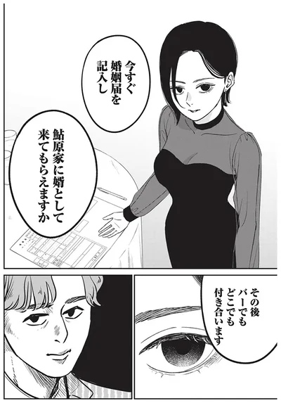 今すぐ婚姻届けを記入し、鮎原家に婿として来てもらえますか