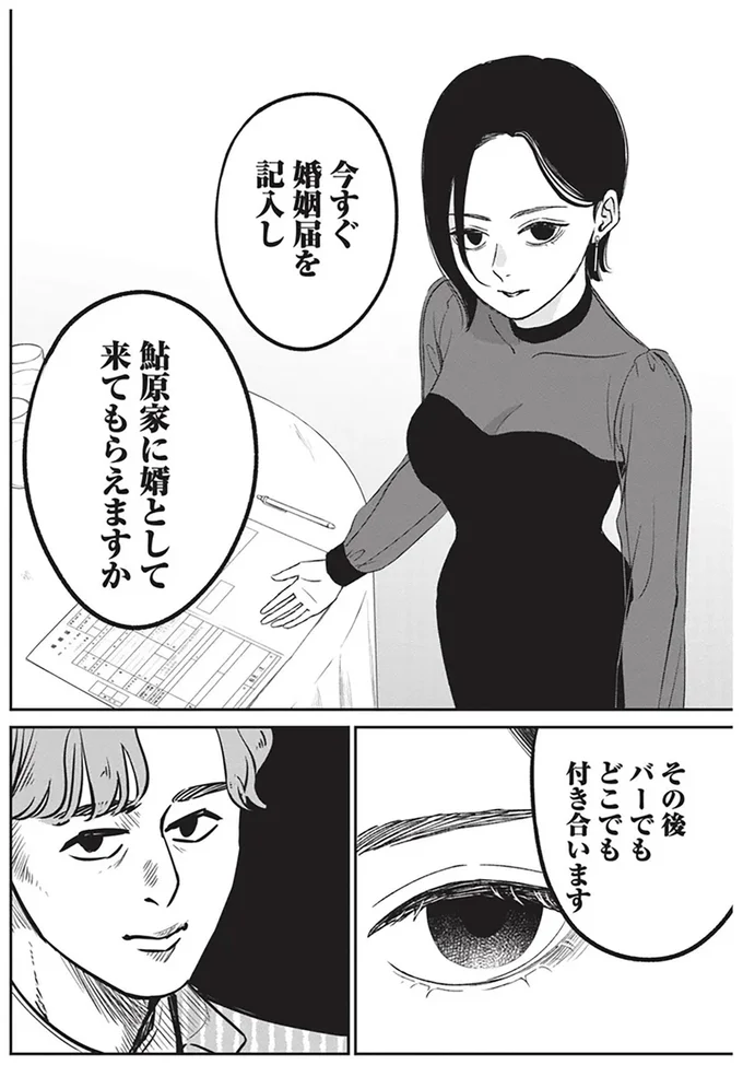 今すぐ婚姻届けを記入し、鮎原家に婿として来てもらえますか