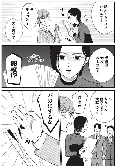 バカにするな