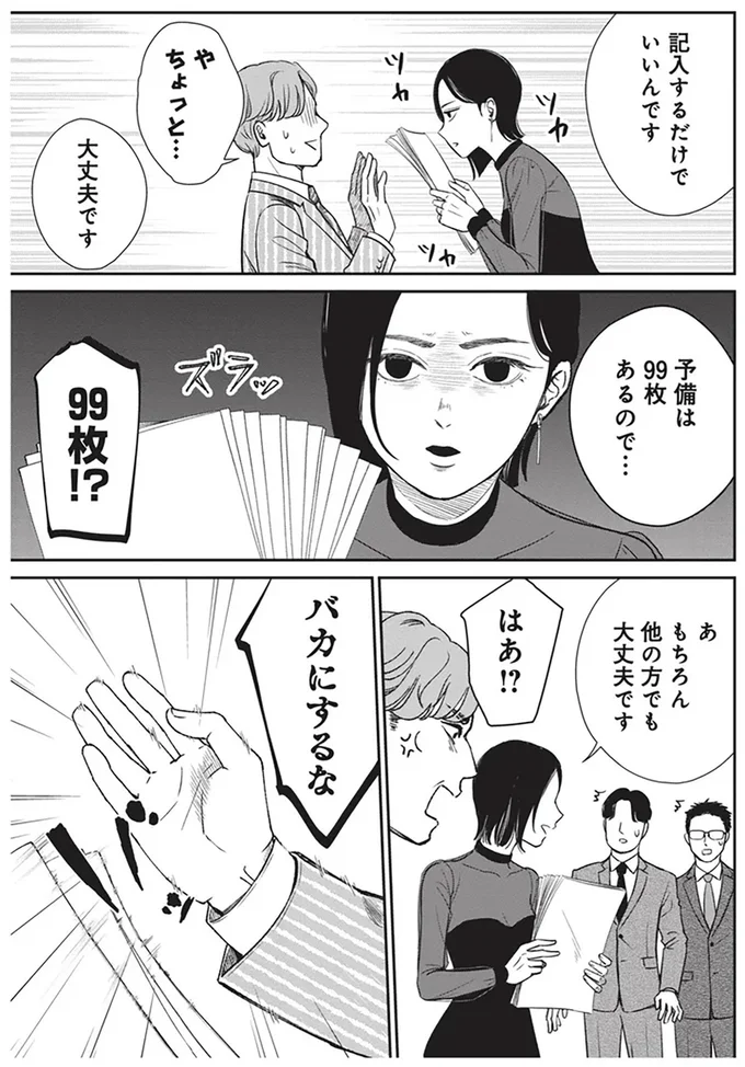 バカにするな