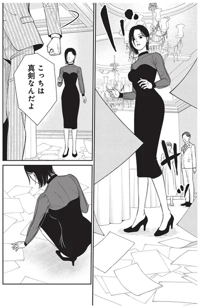 こっちは真剣なんだよ