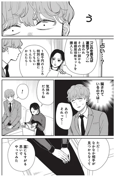 う、占い...？