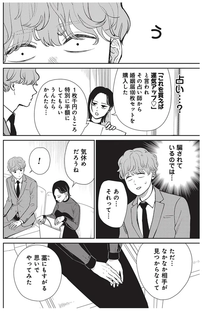 う、占い...？