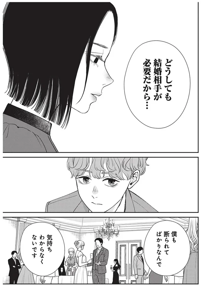 どうしても結婚相手が必要だから