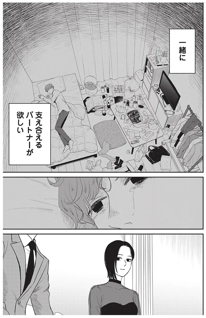 支え合えるパートナーが欲しい