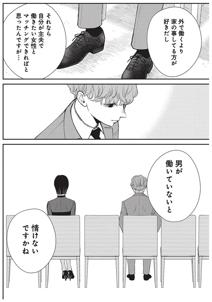 男が働いていないと情けないですかね