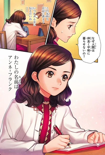 なぜ仲良く平和に暮らせないの？