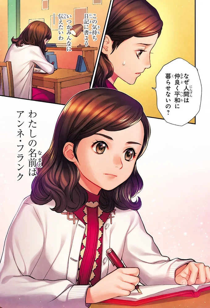 なぜ仲良く平和に暮らせないの？