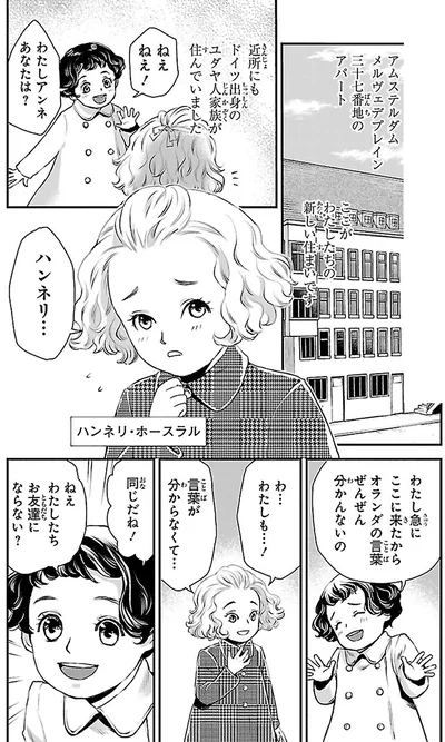 『まんが人物伝 アンネ・フランク 日記で平和を願った少女』より