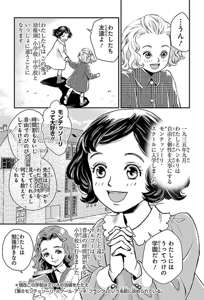 『まんが人物伝 アンネ・フランク 日記で平和を願った少女』より