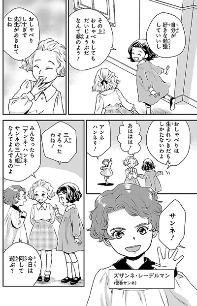 『まんが人物伝 アンネ・フランク 日記で平和を願った少女』より
