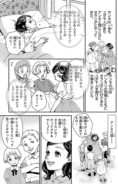 『まんが人物伝 アンネ・フランク 日記で平和を願った少女』より