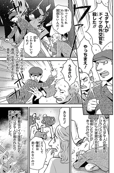 『まんが人物伝 アンネ・フランク 日記で平和を願った少女』より
