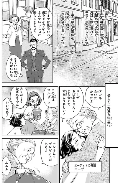 『まんが人物伝 アンネ・フランク 日記で平和を願った少女』より
