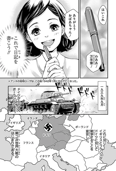 『まんが人物伝 アンネ・フランク 日記で平和を願った少女』より
