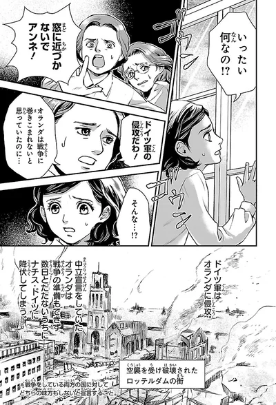 『まんが人物伝 アンネ・フランク 日記で平和を願った少女』より