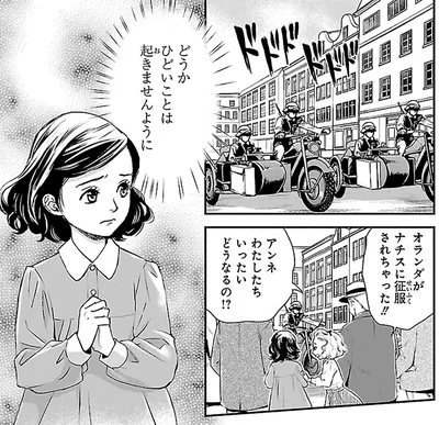 『まんが人物伝 アンネ・フランク 日記で平和を願った少女』より