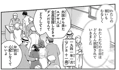 『まんが人物伝 アンネ・フランク 日記で平和を願った少女』より