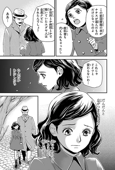 『まんが人物伝 アンネ・フランク 日記で平和を願った少女』より