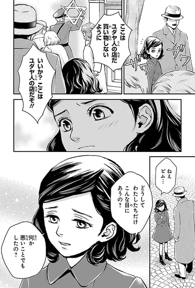 『まんが人物伝 アンネ・フランク 日記で平和を願った少女』より