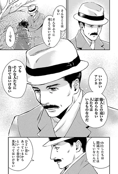 『まんが人物伝 アンネ・フランク 日記で平和を願った少女』より