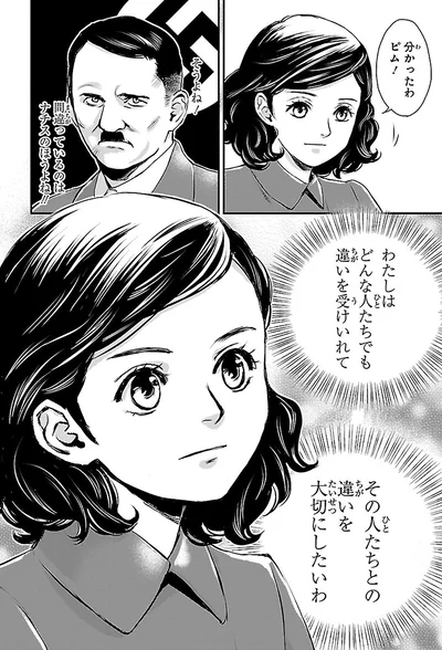 『まんが人物伝 アンネ・フランク 日記で平和を願った少女』より