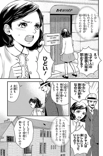 『まんが人物伝 アンネ・フランク 日記で平和を願った少女』より