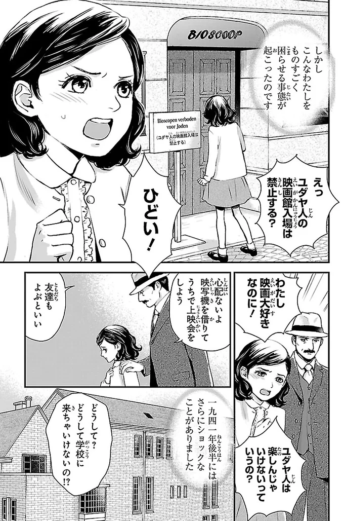 『まんが人物伝 アンネ・フランク 日記で平和を願った少女』より