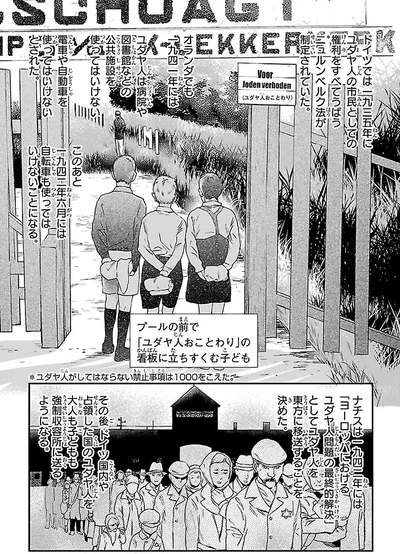 『まんが人物伝 アンネ・フランク 日記で平和を願った少女』より