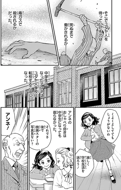 『まんが人物伝 アンネ・フランク 日記で平和を願った少女』より