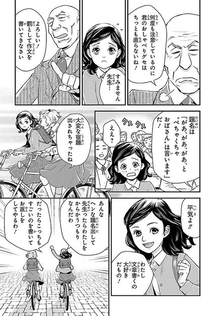 『まんが人物伝 アンネ・フランク 日記で平和を願った少女』より