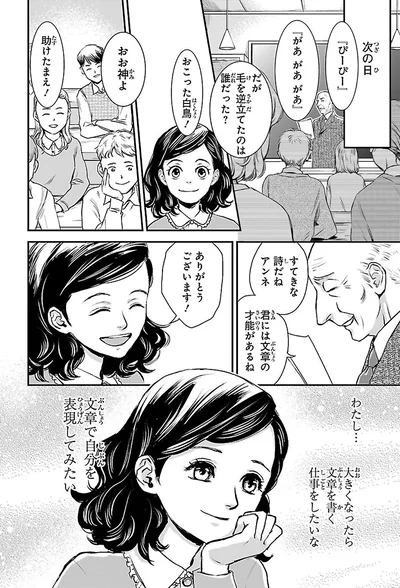 『まんが人物伝 アンネ・フランク 日記で平和を願った少女』より