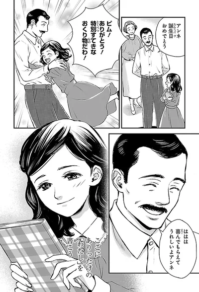 『まんが人物伝 アンネ・フランク 日記で平和を願った少女』より