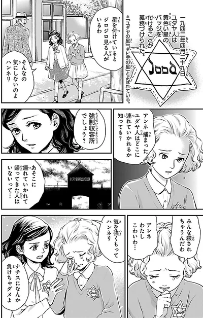 『まんが人物伝 アンネ・フランク 日記で平和を願った少女』より