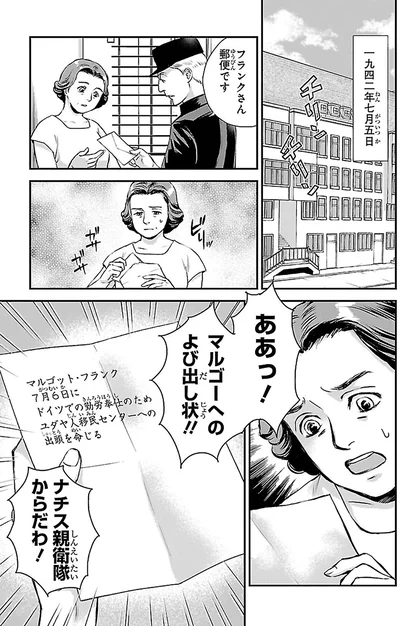 『まんが人物伝 アンネ・フランク 日記で平和を願った少女』より