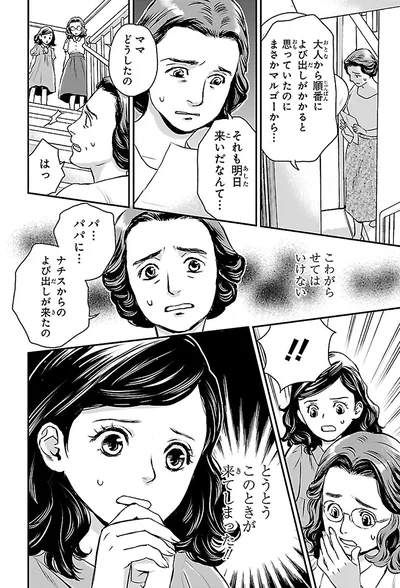 『まんが人物伝 アンネ・フランク 日記で平和を願った少女』より