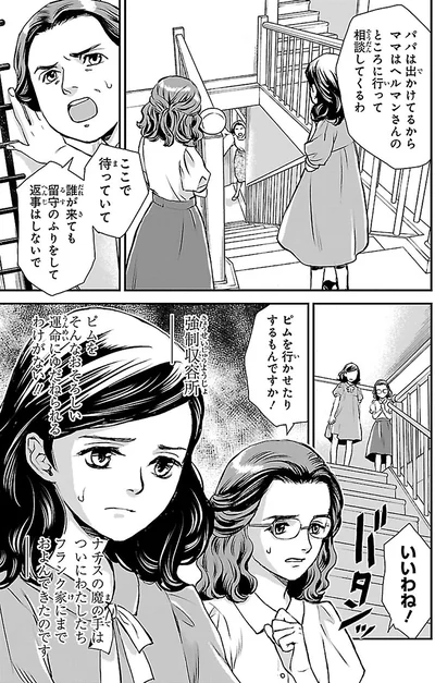 『まんが人物伝 アンネ・フランク 日記で平和を願った少女』より