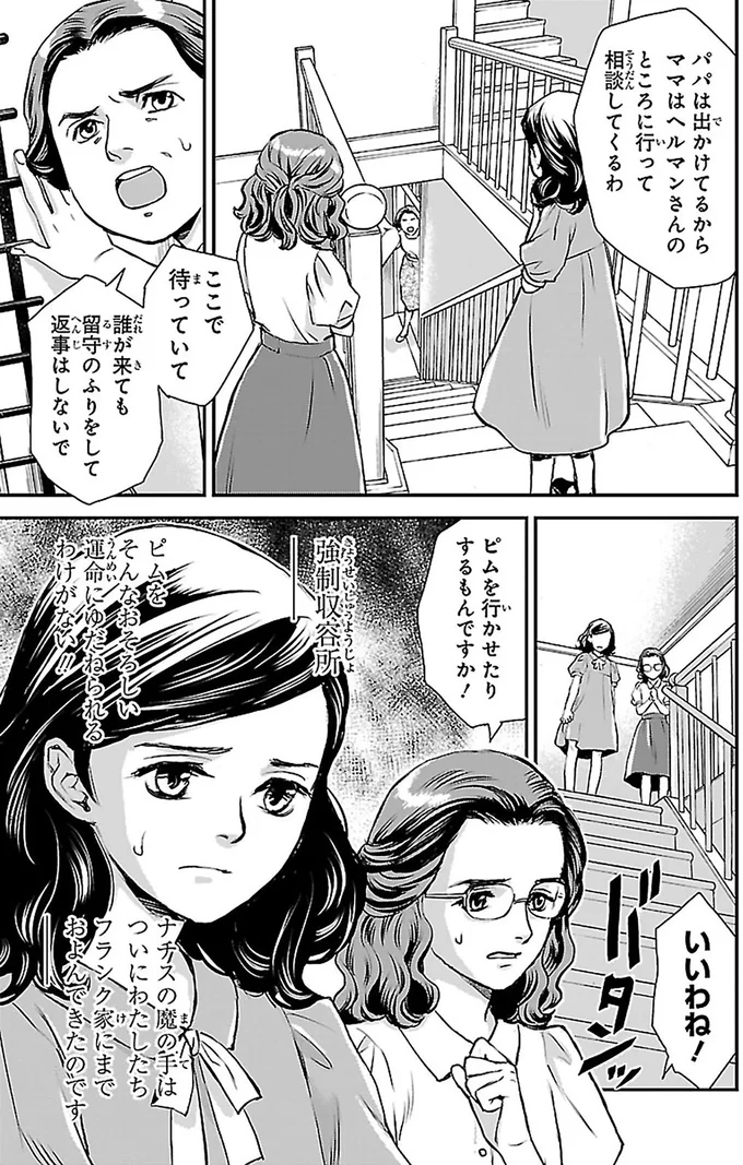 『まんが人物伝 アンネ・フランク 日記で平和を願った少女』より