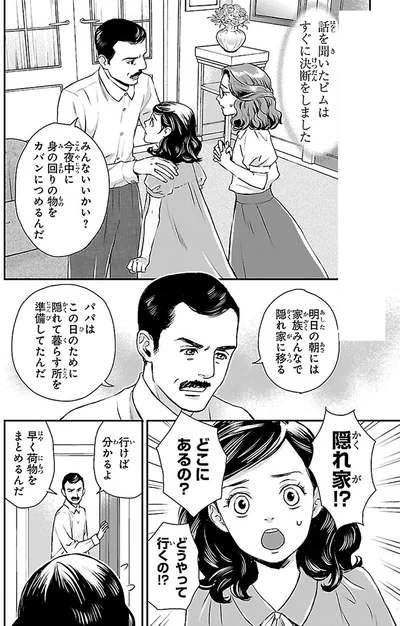 『まんが人物伝 アンネ・フランク 日記で平和を願った少女』より