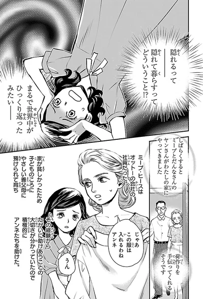『まんが人物伝 アンネ・フランク 日記で平和を願った少女』より