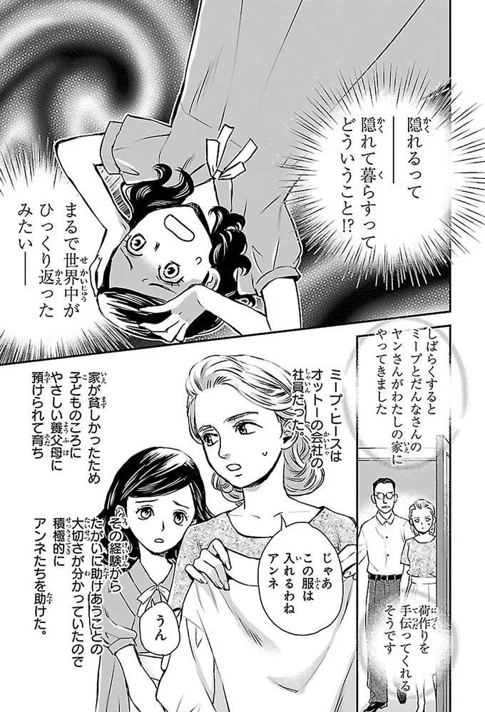 『まんが人物伝 アンネ・フランク 日記で平和を願った少女』より