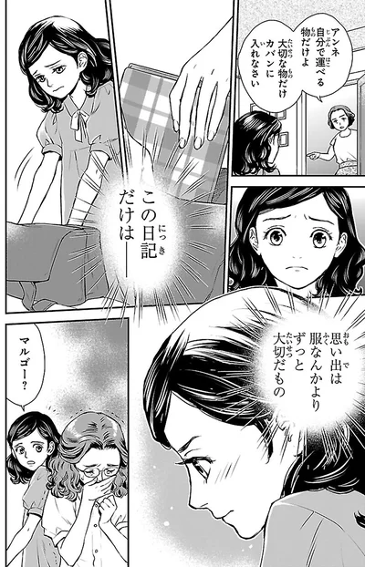 『まんが人物伝 アンネ・フランク 日記で平和を願った少女』より