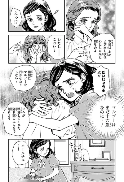 『まんが人物伝 アンネ・フランク 日記で平和を願った少女』より