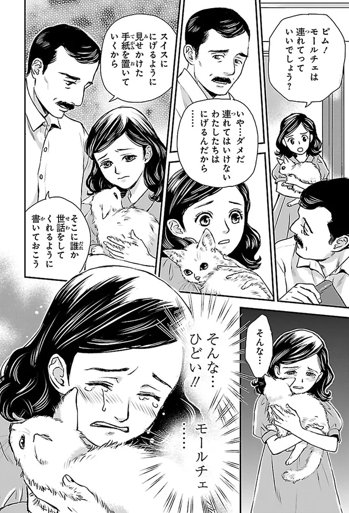 『まんが人物伝 アンネ・フランク 日記で平和を願った少女』より