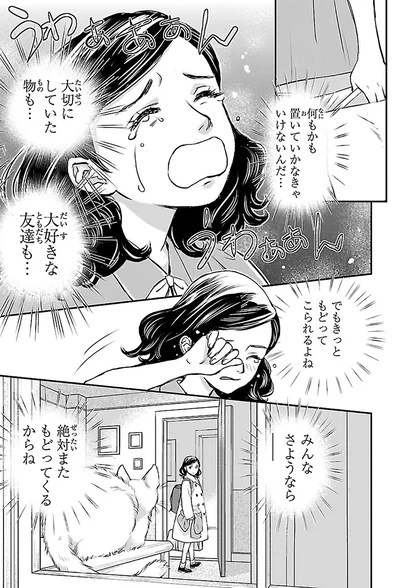 『まんが人物伝 アンネ・フランク 日記で平和を願った少女』より