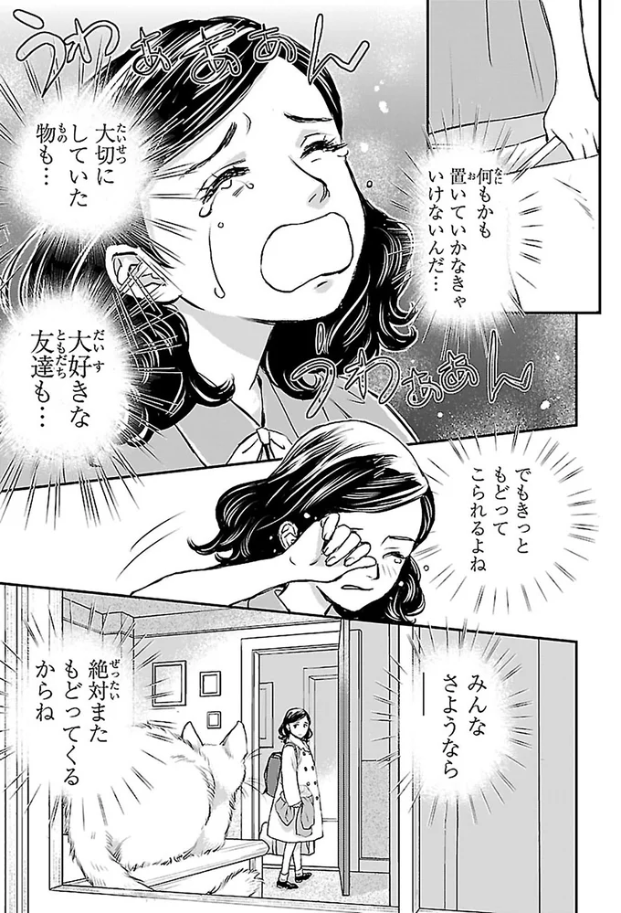 『まんが人物伝 アンネ・フランク 日記で平和を願った少女』より