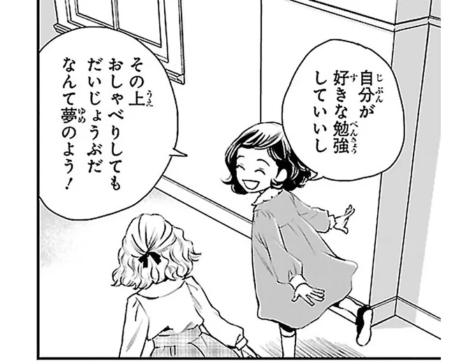 楽しい学校生活